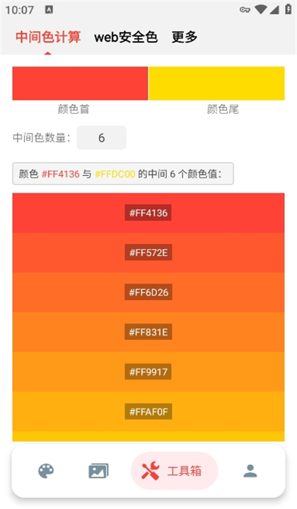 小鹿取色器截图2