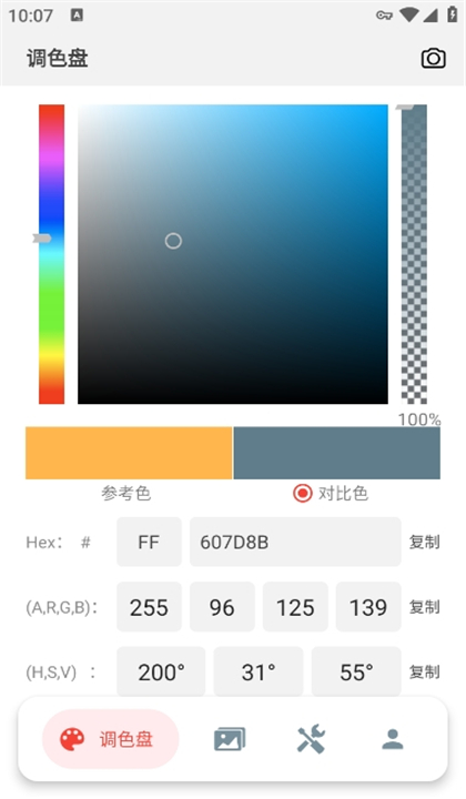小鹿取色器截图3