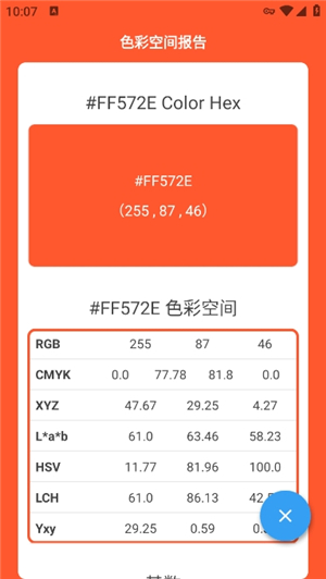 小鹿取色器