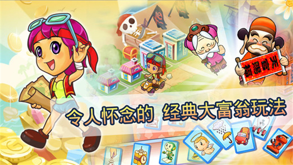 大富翁4fun安卓版截图2