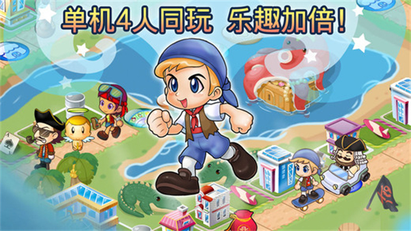 大富翁4fun安卓版截图1