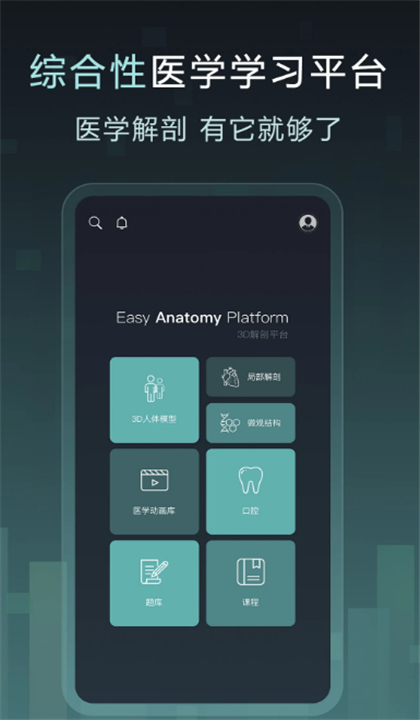 Easy解剖截图1