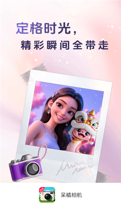 呆橘相机截图1