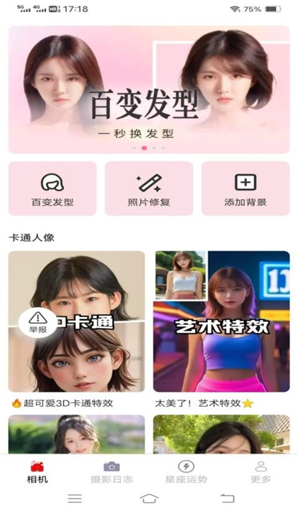呆橘相机截图5