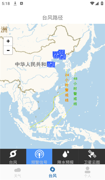 台风实时路径截图1