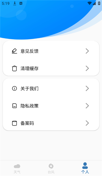 台风实时路径截图4