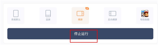 闪指屏幕旋转器