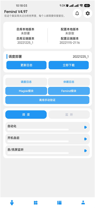 femind调度截图1