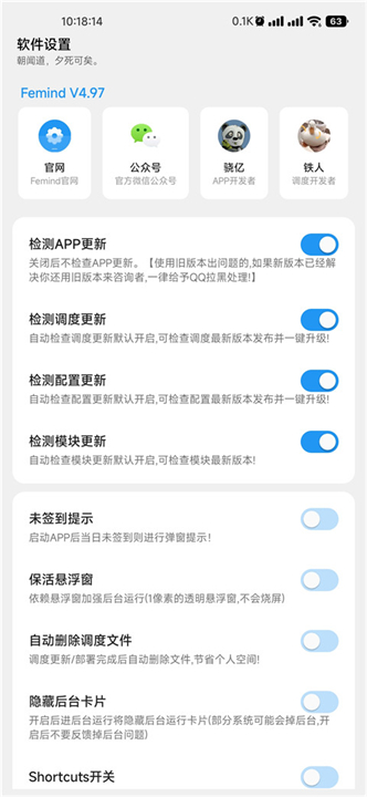 femind调度截图2