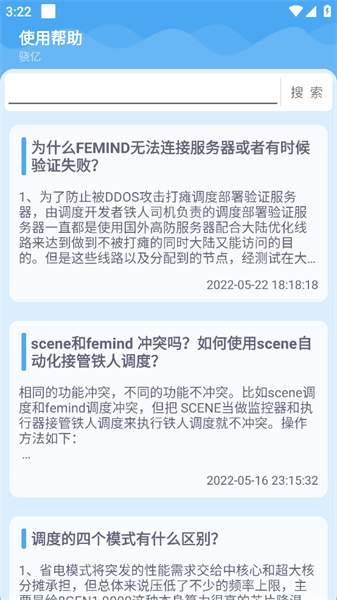 femind调度