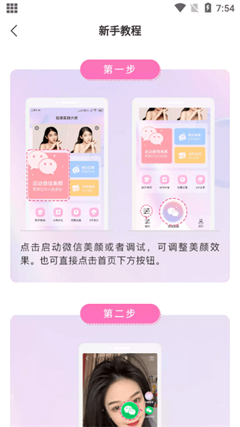 视频美颜小精灵