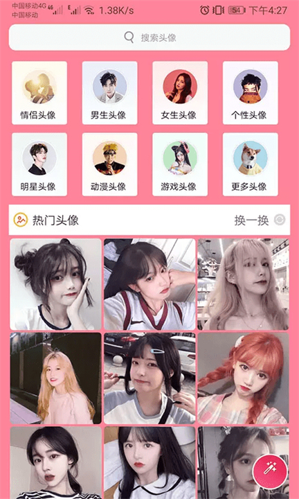 头像定制软件安卓版截图2