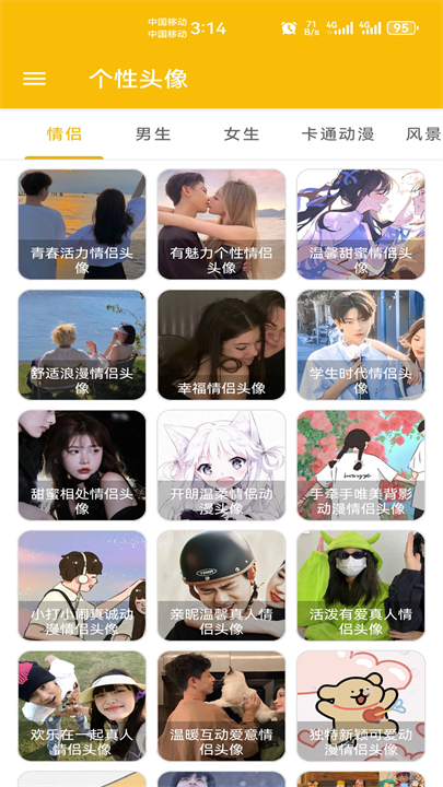 头像定制软件安卓版截图3