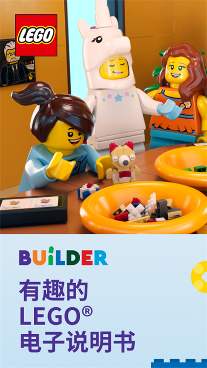 legobuilder手机版截图1
