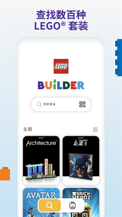 legobuilder手机版截图3