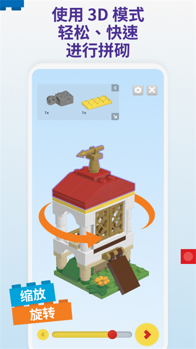 legobuilder手机版截图4