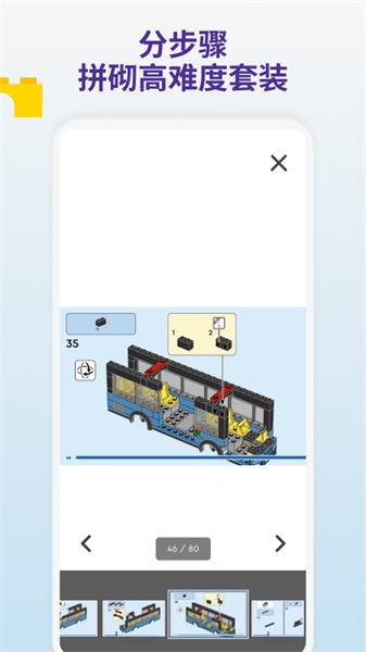 legobuilder手机版