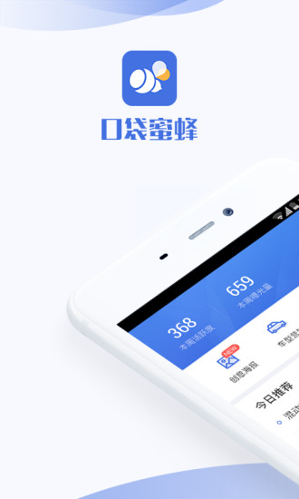 口袋蜜蜂截图1