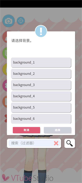 vtube studio安卓