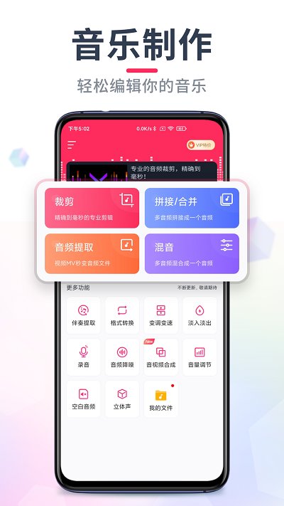 音频音乐剪辑app截图1