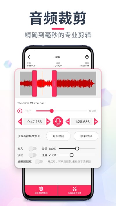 音频音乐剪辑app截图2