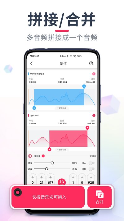 音频音乐剪辑app截图3