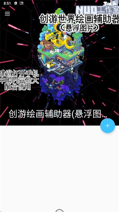 创游绘画辅助截图1