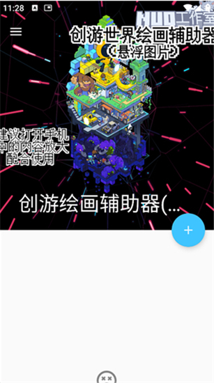 创游绘画辅助