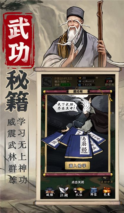 侠客与江湖2025截图5