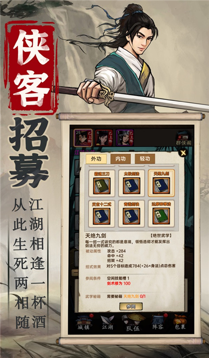 侠客与江湖2025截图4