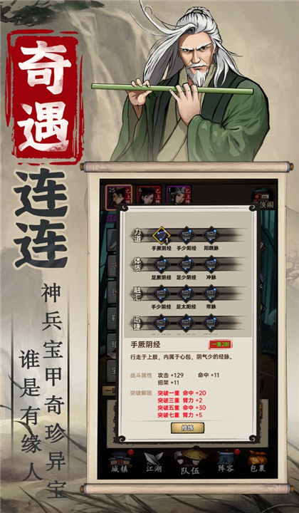 侠客与江湖2025截图3