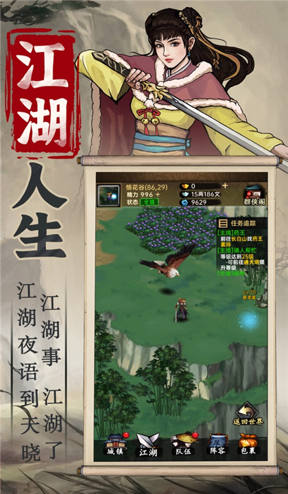 侠客与江湖2025截图2