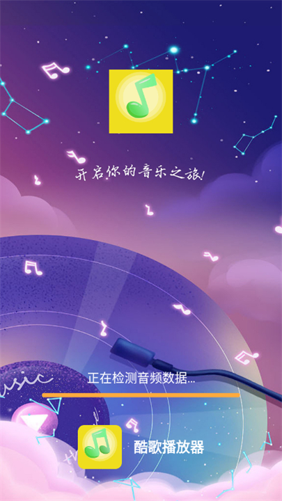 酷歌播放器截图1