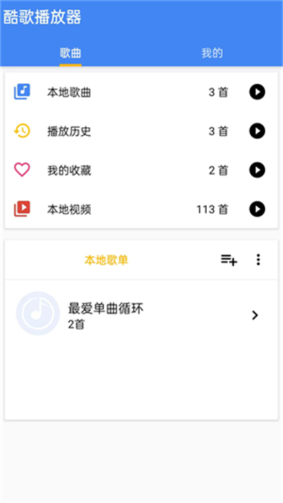 酷歌播放器截图2