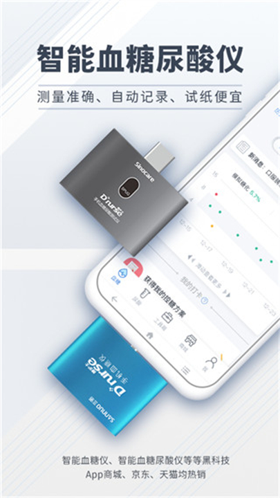 糖护士手机血糖仪app截图1