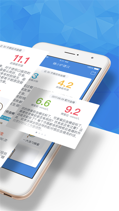 糖护士手机血糖仪app截图2