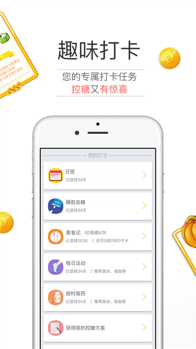 糖护士手机血糖仪app截图4