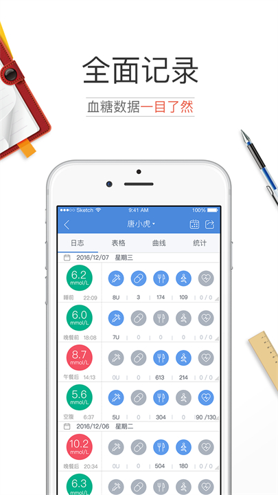 糖护士手机血糖仪app截图3