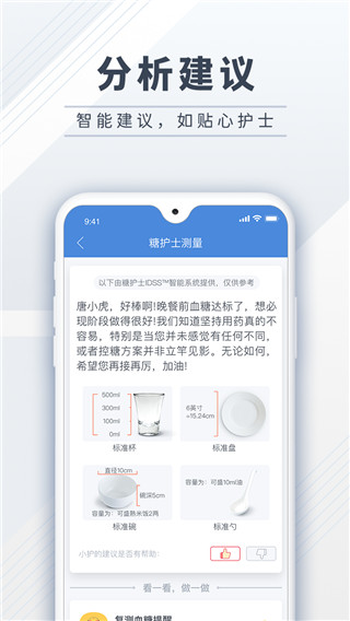 糖护士手机血糖仪app