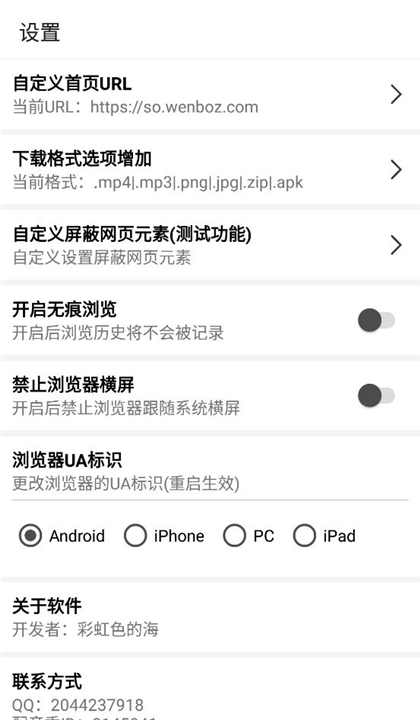 彩虹浏览器截图1