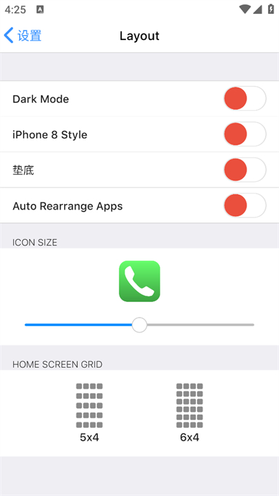 ioslauncher16中文版截图4
