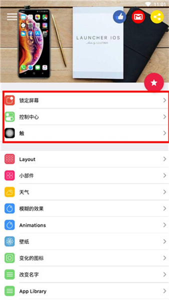 ioslauncher16中文版