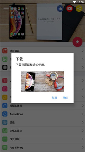 ioslauncher16中文版