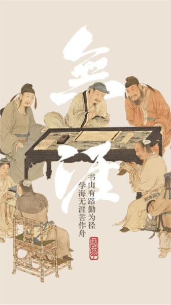 无涯国学app