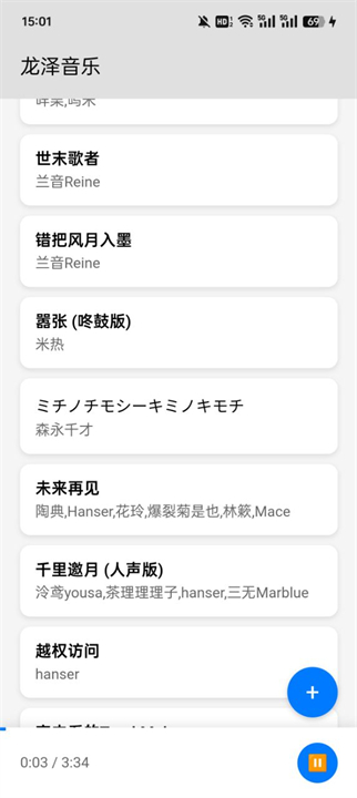龙泽音乐截图1