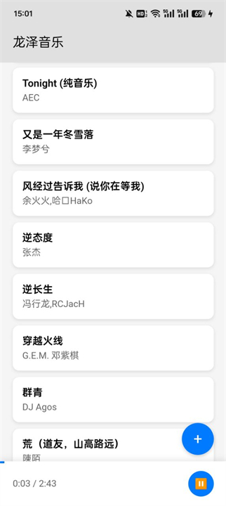 龙泽音乐截图2