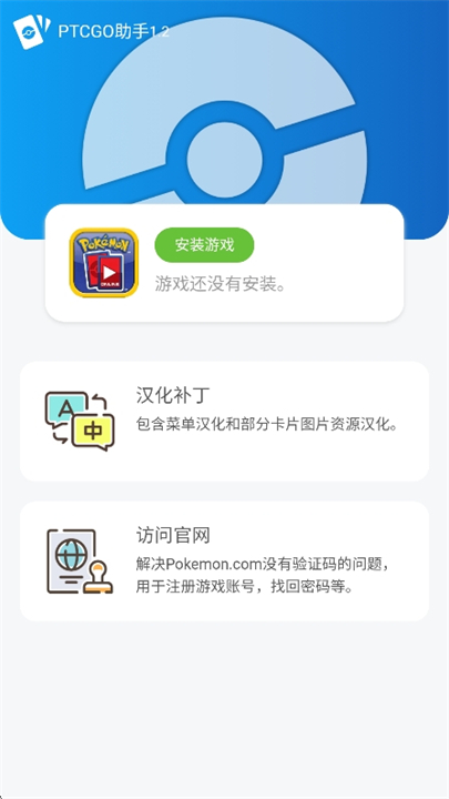 ptcgo助手安卓截图1