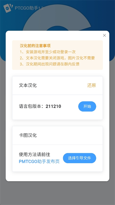 ptcgo助手安卓截图3