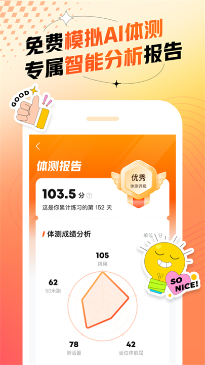 百分运动app截图3