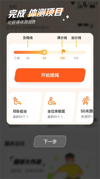 百分运动app